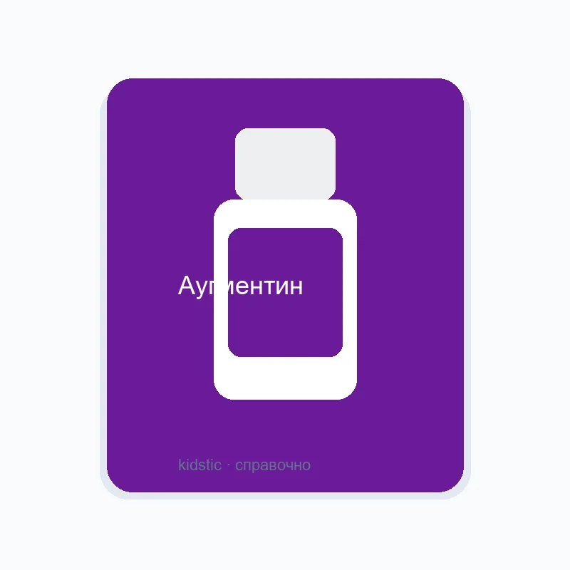 Аугментин® 400/57 мг/5 мл