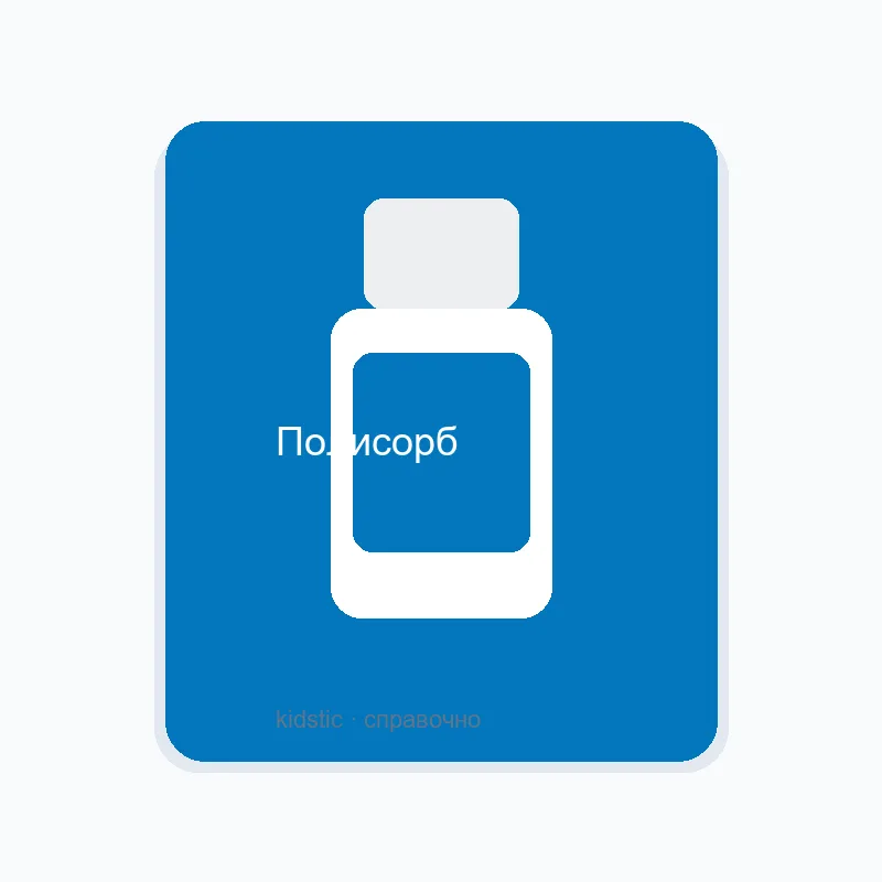 Полисорб® МП (кремния диоксид)